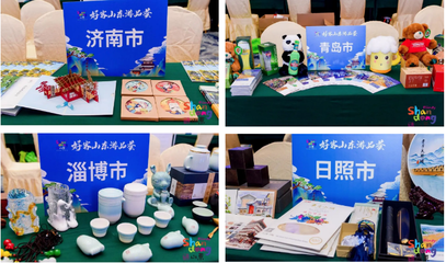 好客山东游品荟 百万款暑期优质产品邀您共赏齐鲁风采