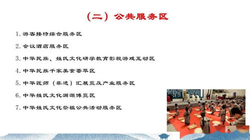 中华姓氏文化产业博览园文化活动策划方案